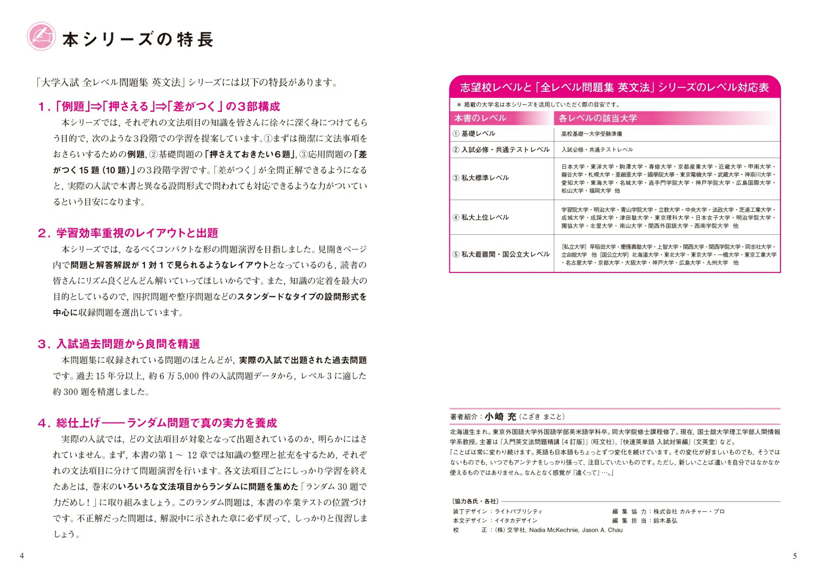 楽天ブックス 大学入試 全レベル問題集 英文法 3 私大標準レベル 小崎充 本