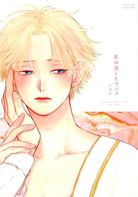 ��ΰ������ĥХ��H��CComicsihrHertZ���꡼��253��[���祼]