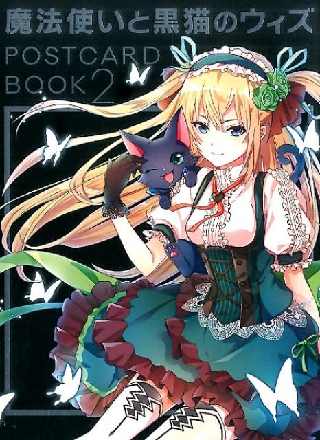 魔法使いと黒猫のウィズPOSTCARDBOOK