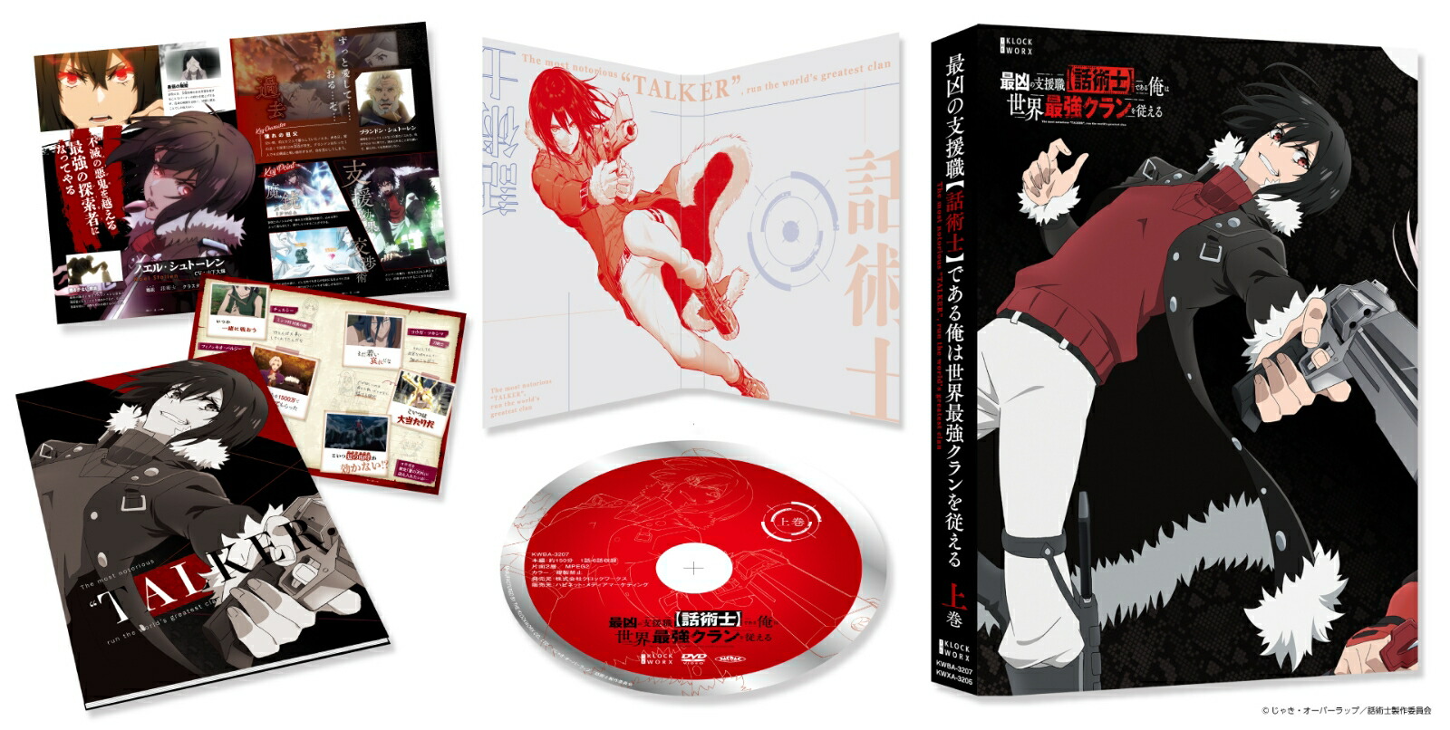 ブックス: 最凶の支援職【話術士】である俺は世界最強クランを従える Blu-ray BOX 上巻【Blu-ray】 - じゃき - 4532640932053 : DVD