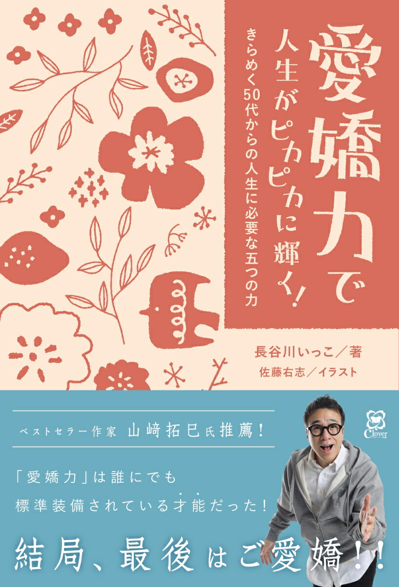 愛嬌力で人生がピカピカに輝く！画像