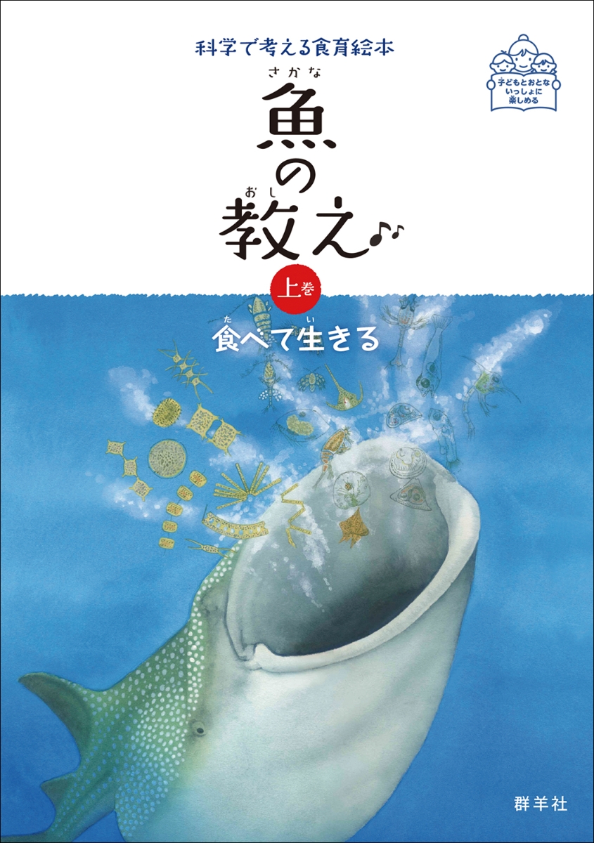 楽天ブックス 魚の教え 上巻 食べて生きる 早武忠利 本