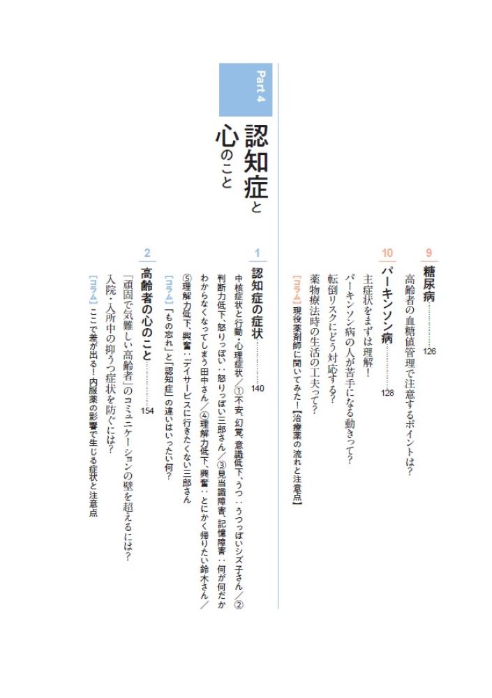 イラストでわかる高齢者のからだ図鑑[kei]