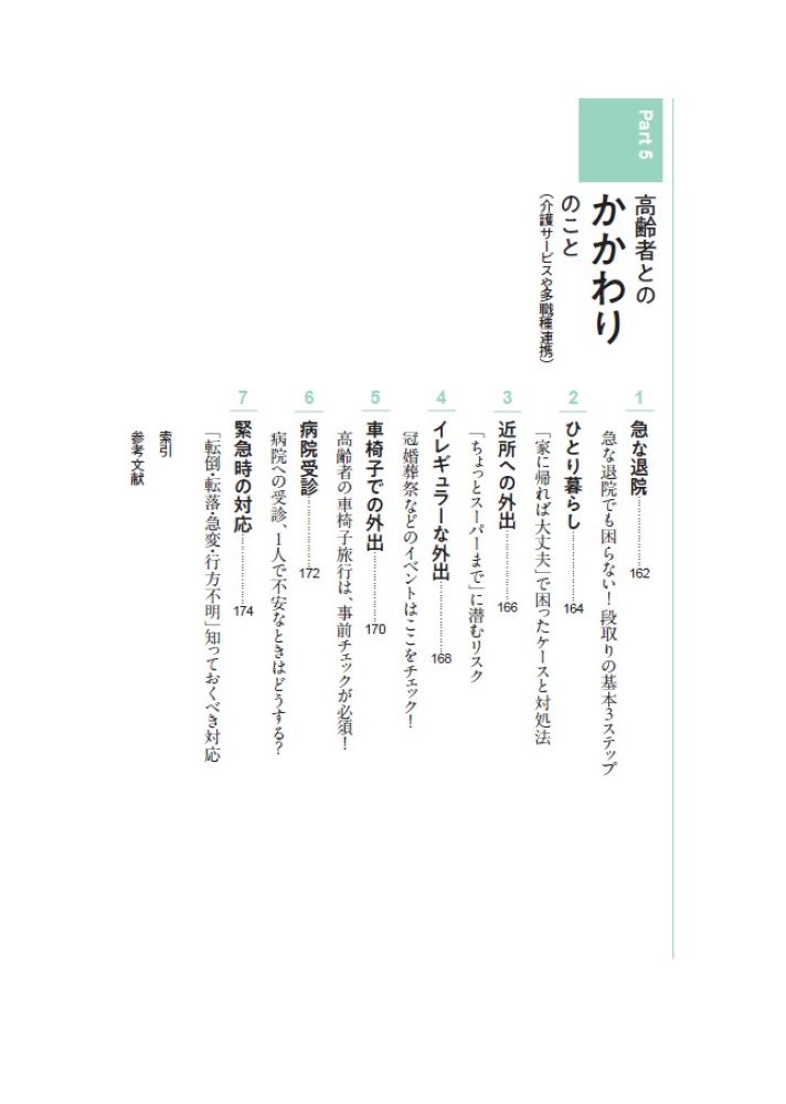 イラストでわかる高齢者のからだ図鑑[kei]