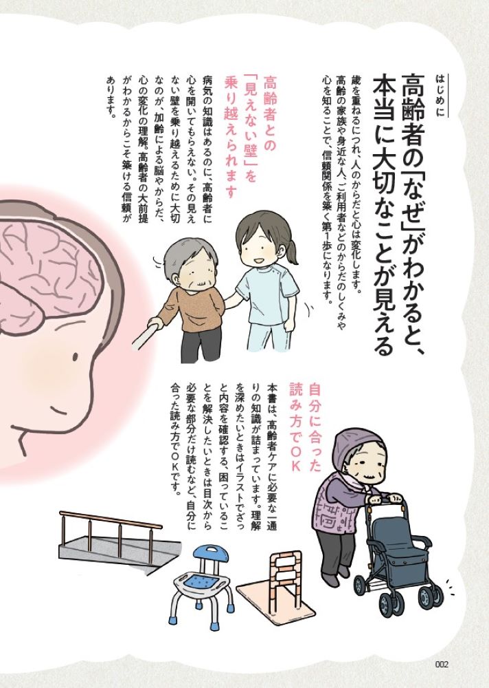 イラストでわかる高齢者のからだ図鑑[kei]