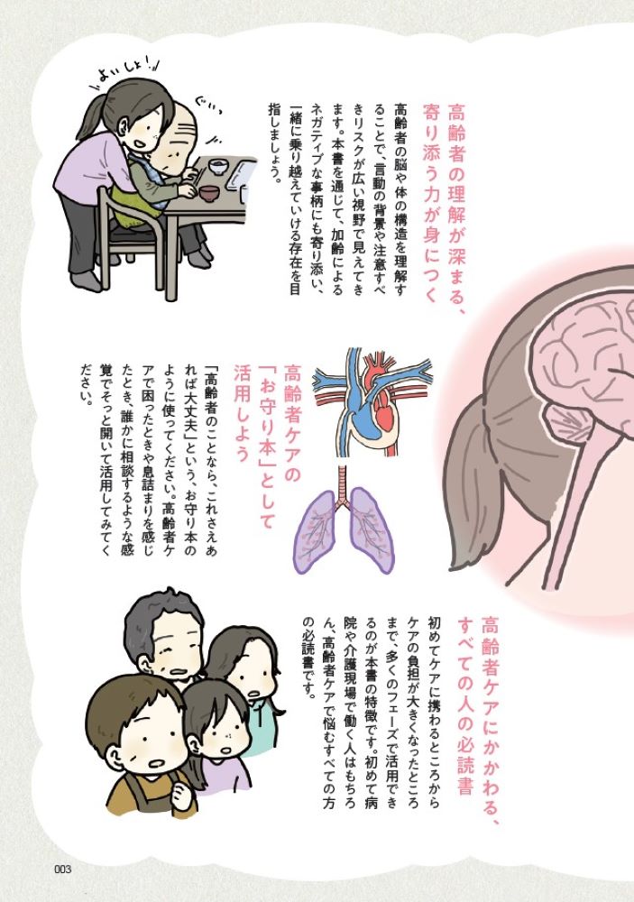 イラストでわかる高齢者のからだ図鑑[kei]