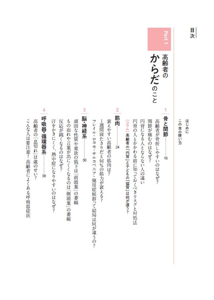 イラストでわかる高齢者のからだ図鑑[kei]