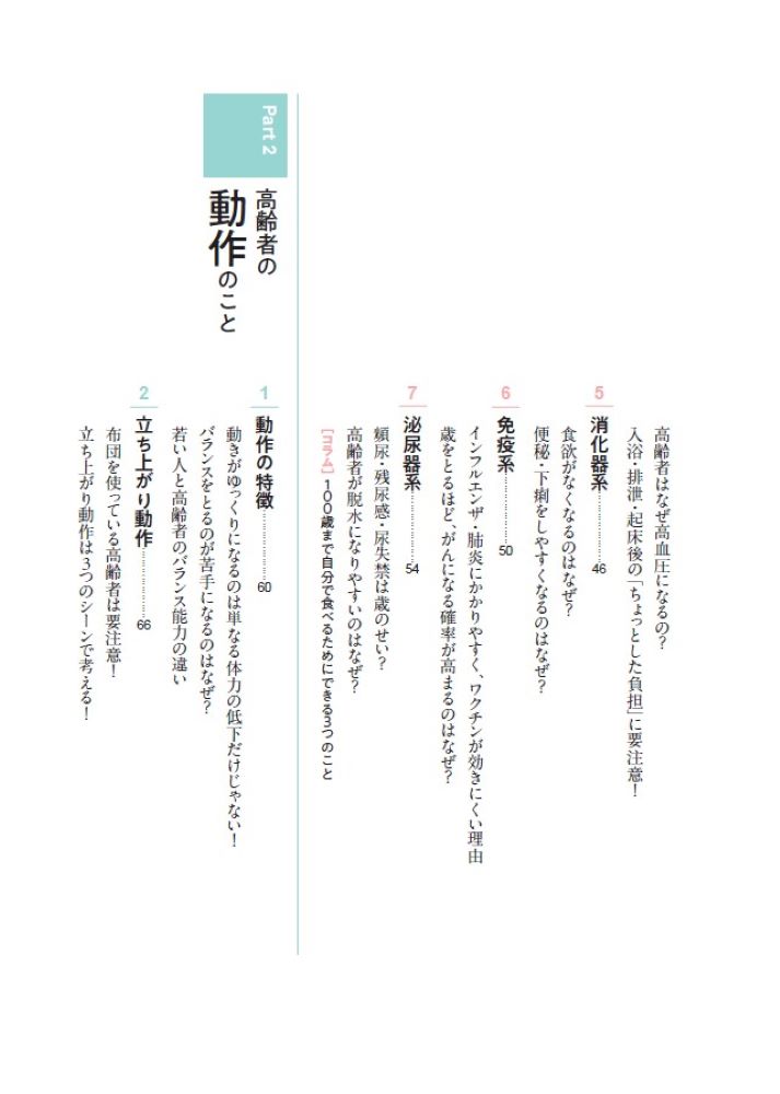 イラストでわかる高齢者のからだ図鑑[kei]