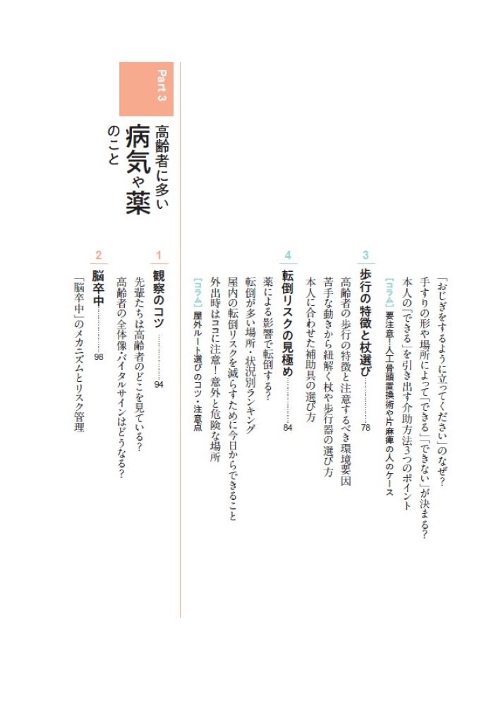 イラストでわかる高齢者のからだ図鑑[kei]