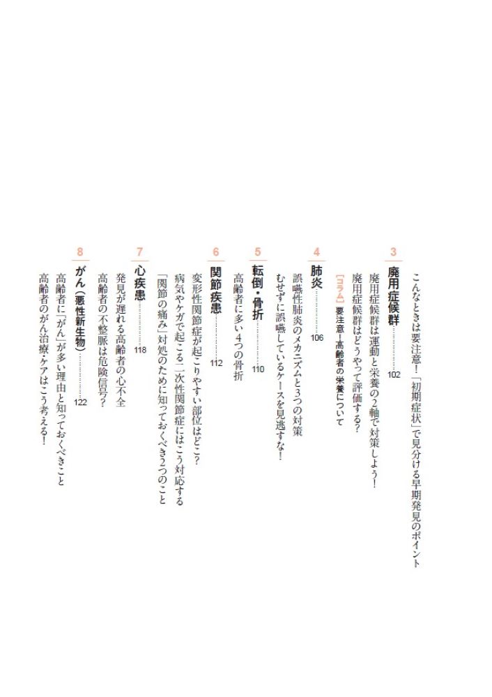 イラストでわかる高齢者のからだ図鑑[kei]