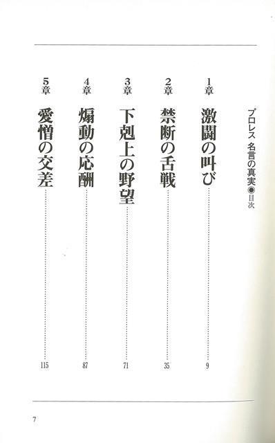 楽天ブックス バーゲン本 プロレス名言の真実 西花池 湖南 本