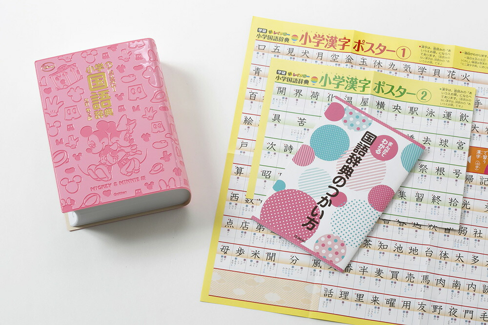 楽天ブックス 新レインボー小学国語辞典改訂第5版 ミッキー ミニー版 オールカラー ミッキー ミニー版 オールカラー 金田一春彦 本