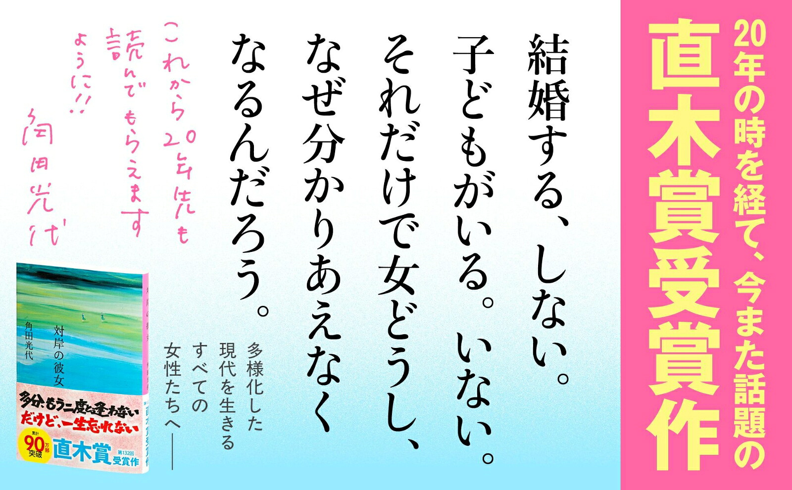対岸の彼女（文春文庫）[角田光代]