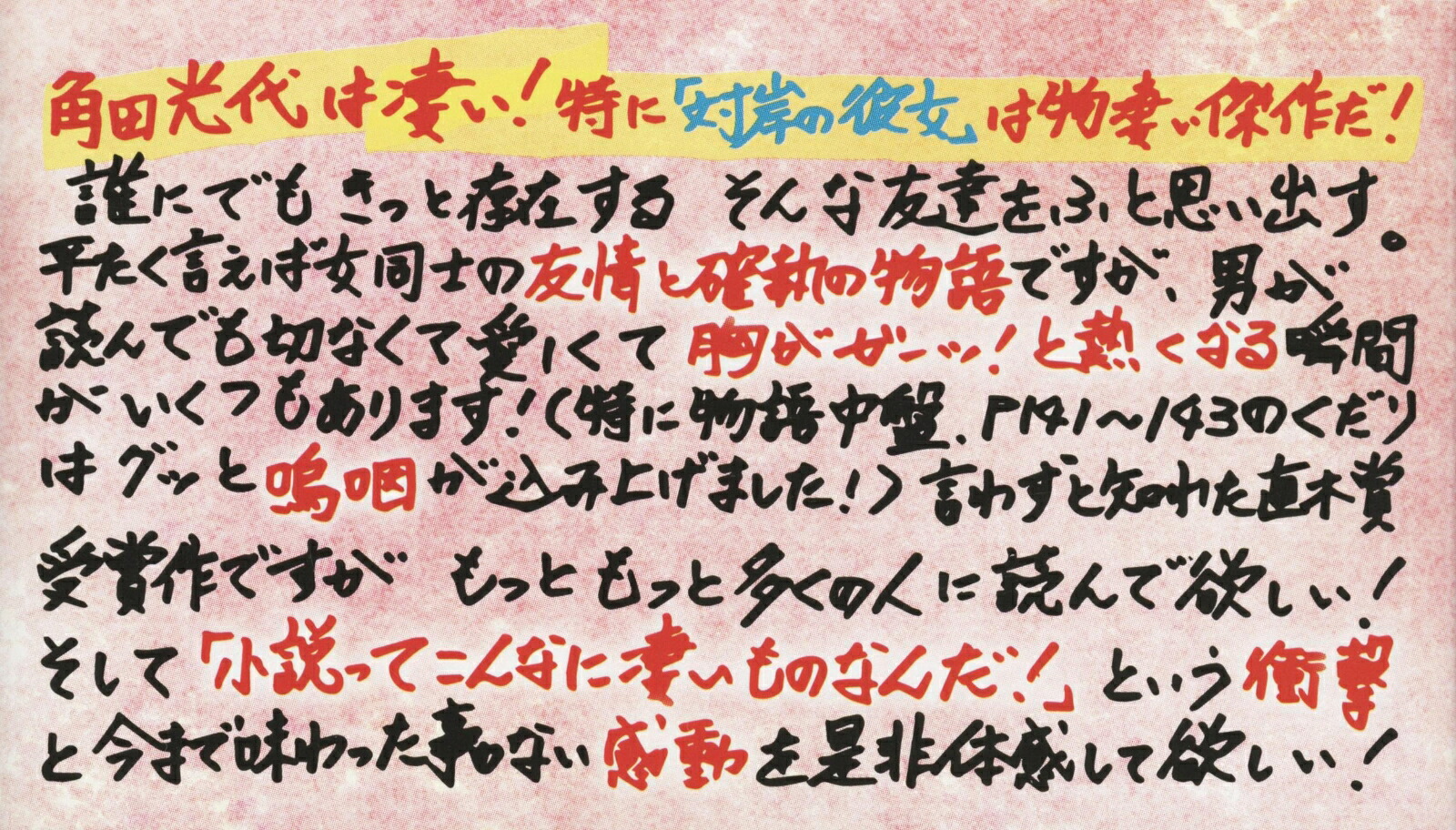 対岸の彼女（文春文庫）[角田光代]
