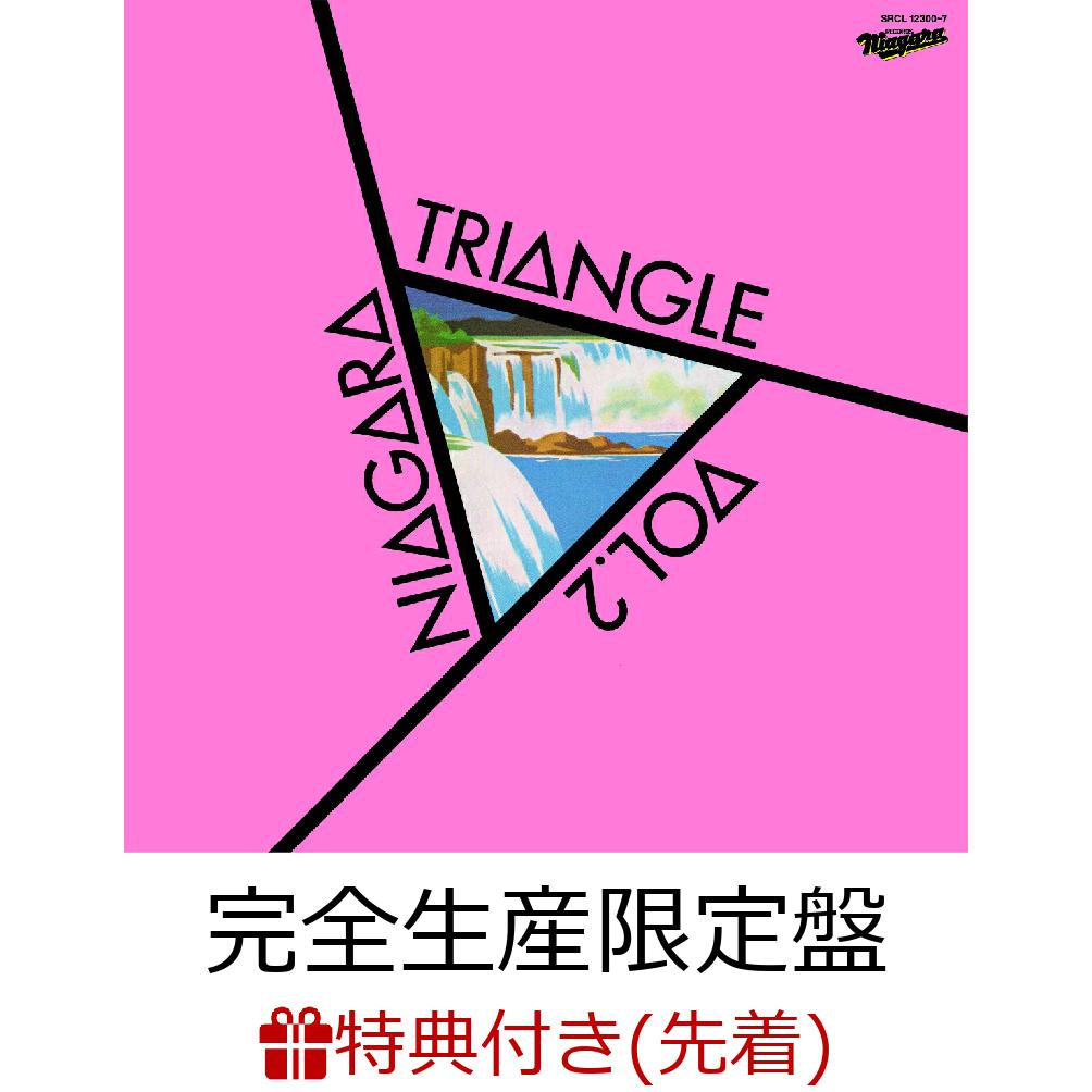 初回限定【先着特典】NIAGARA TRIANGLE Vol.2 VOX (完全生産限定盤 3CD＋Blu-ray Audio  Disc＋アナログ3枚＋豪華ブックレット＋復刻キーホルダー)(レコードコースター)