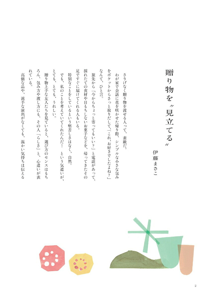 接待の手土産2023-2024秘書が選ぶ贈り物（日経ムック）[ぐるなび「接待の手土産」編集室]