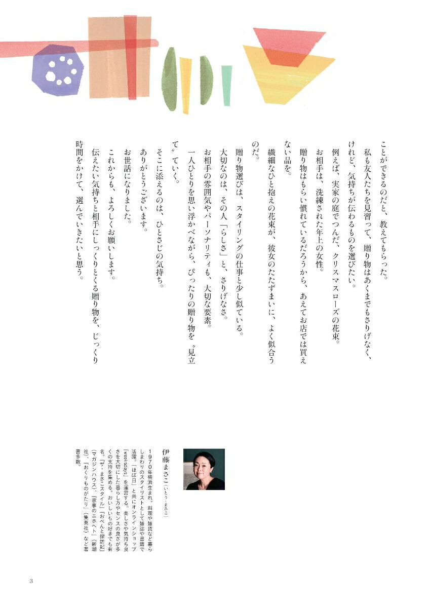 接待の手土産2023-2024秘書が選ぶ贈り物（日経ムック）[ぐるなび「接待の手土産」編集室]