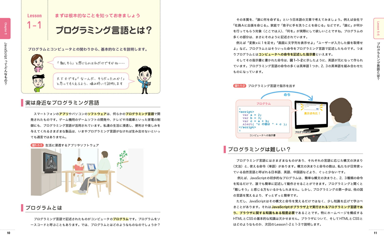 いちばんやさしいJavaScript入門教室[広瀬豪]