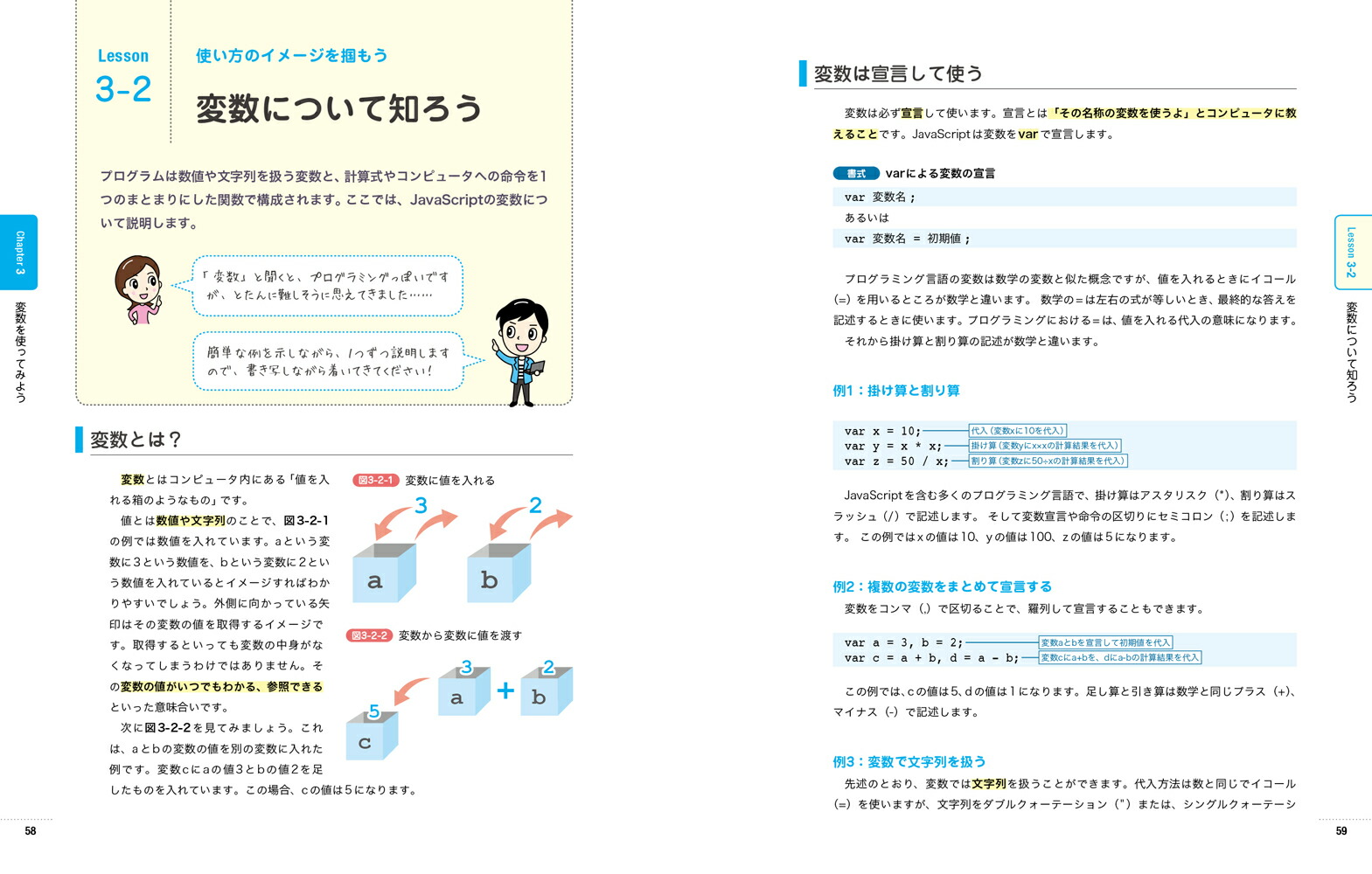 いちばんやさしいJavaScript入門教室[広瀬豪]