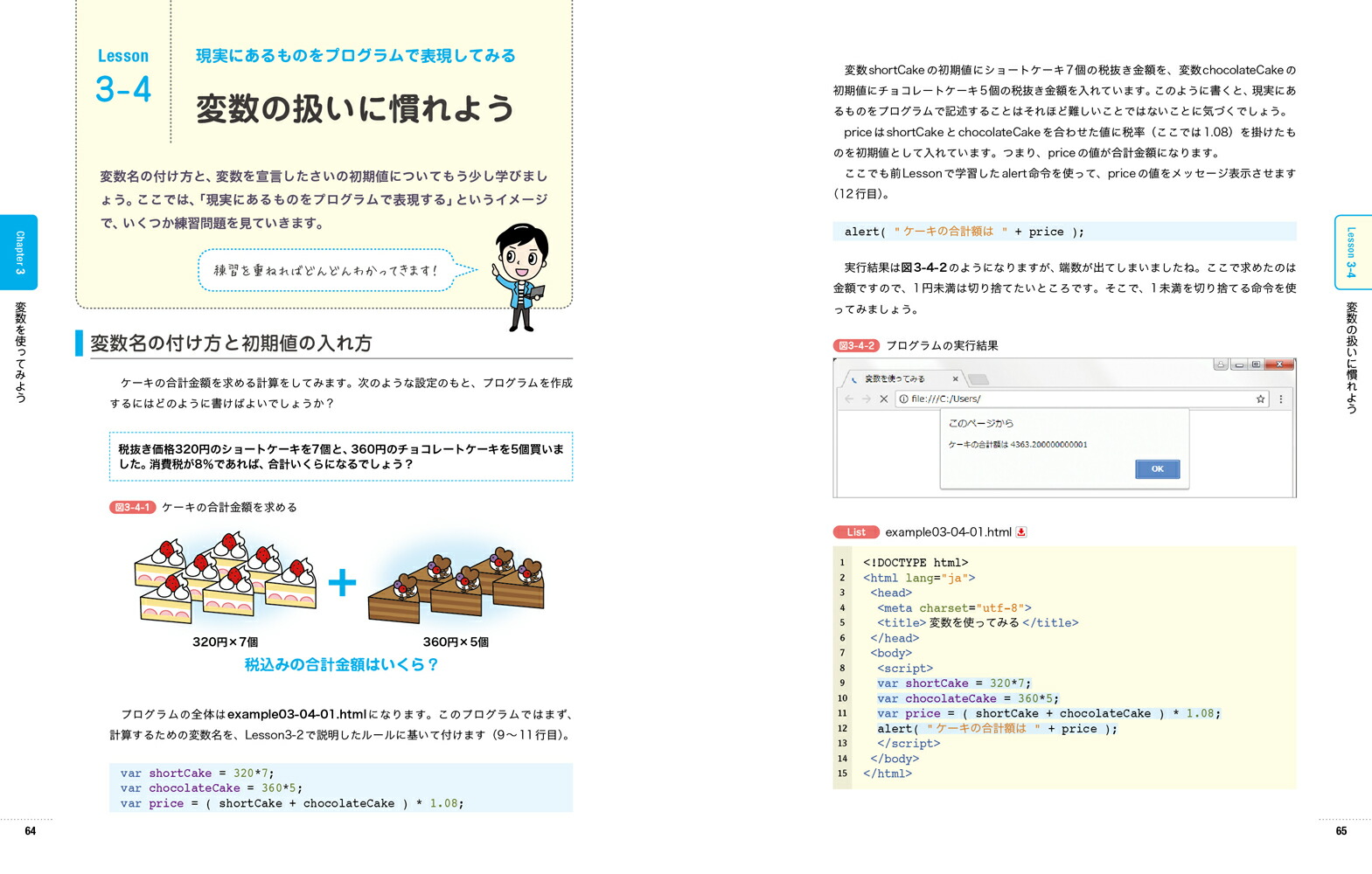 いちばんやさしいJavaScript入門教室[広瀬豪]