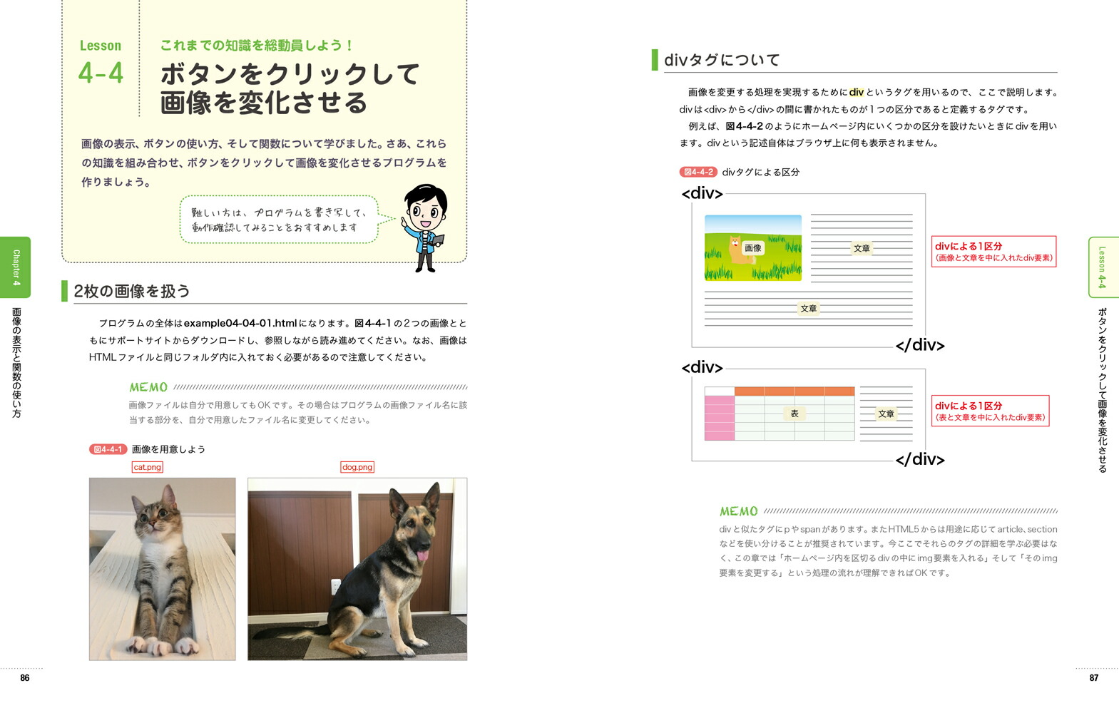 いちばんやさしいJavaScript入門教室[広瀬豪]