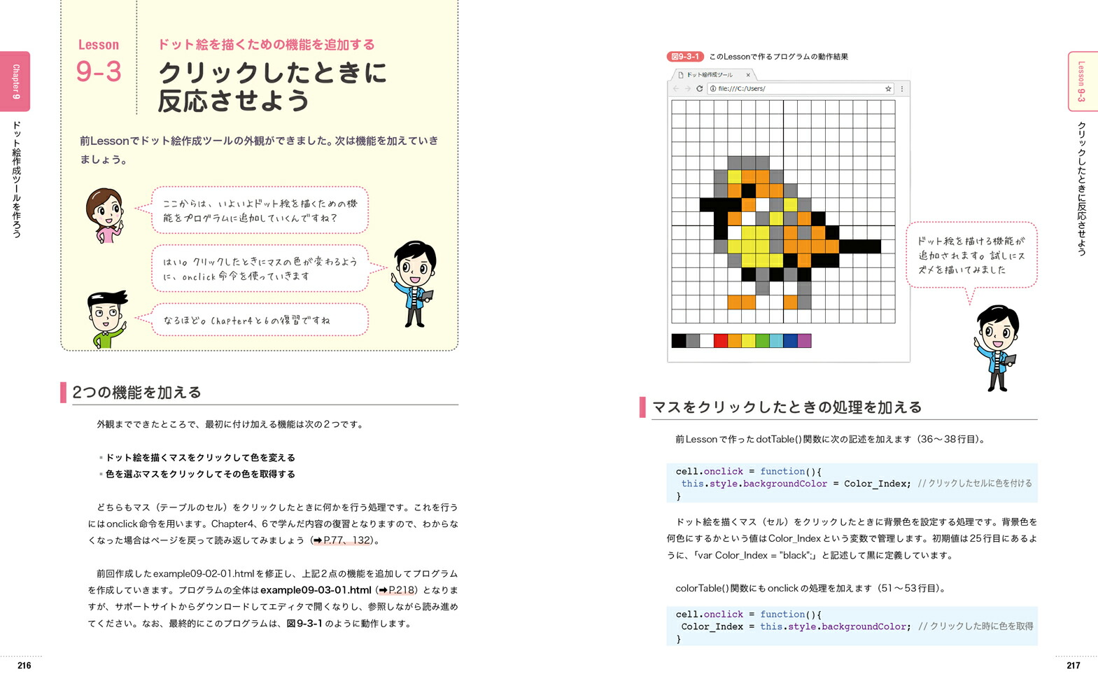 いちばんやさしいJavaScript入門教室[広瀬豪]