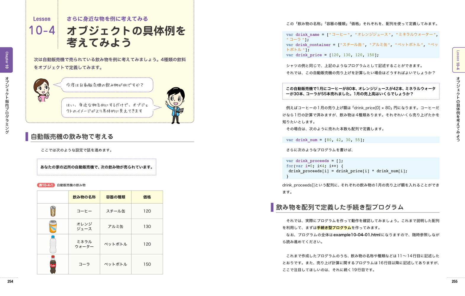 いちばんやさしいJavaScript入門教室[広瀬豪]