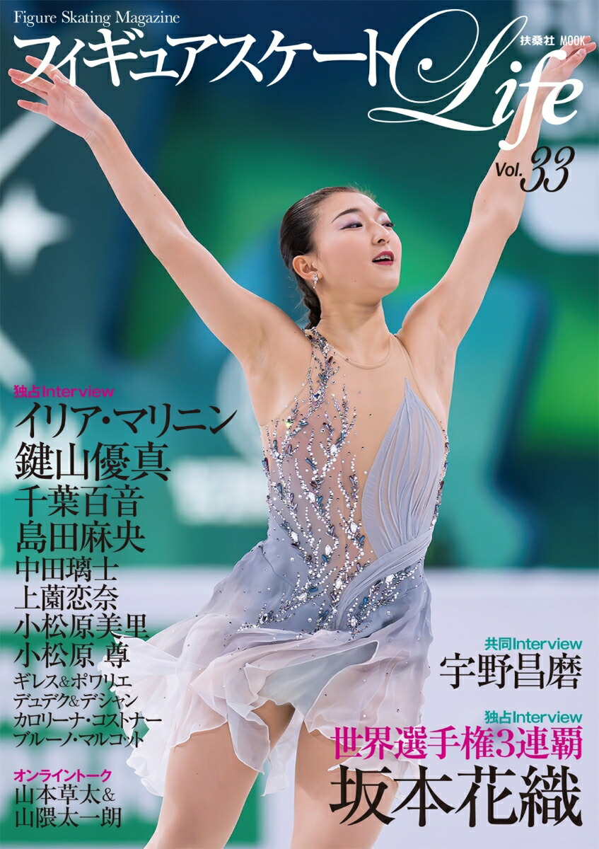 Figure Skating Life Vol.33 (Fusosha Mook)