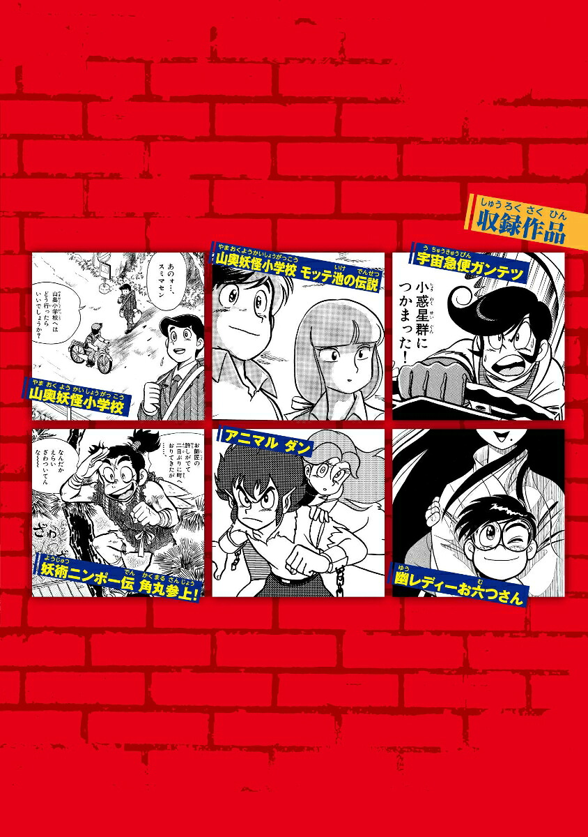 山奥妖怪小学校（ふしぎコミックス）[Moo.念平]