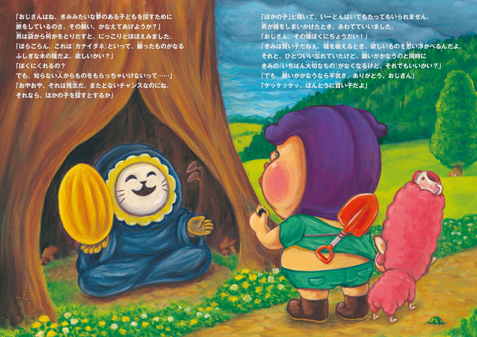 いーとんの大冒険[なばたとしたか]
