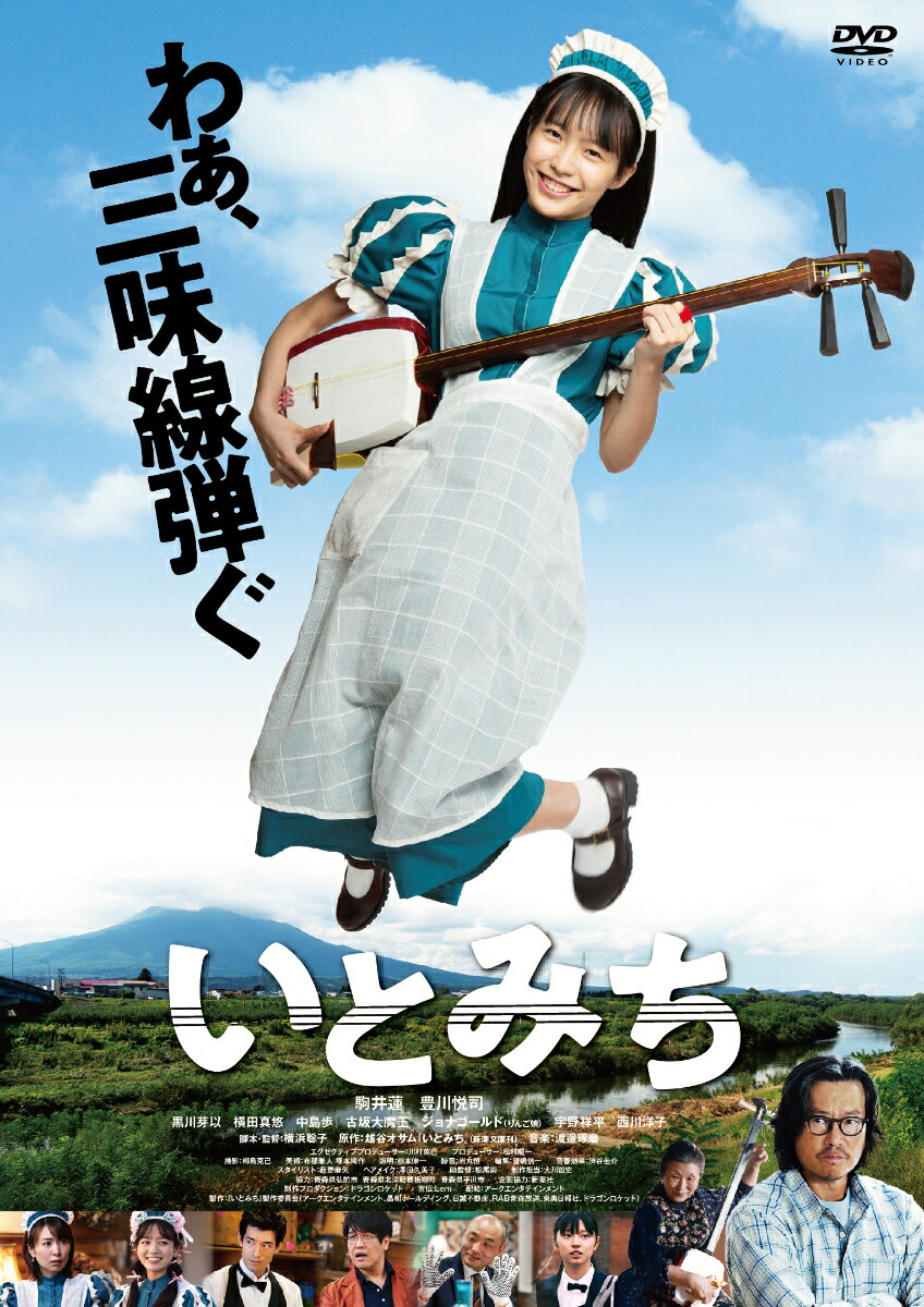 いとみち（特典DVD付き2枚組）画像