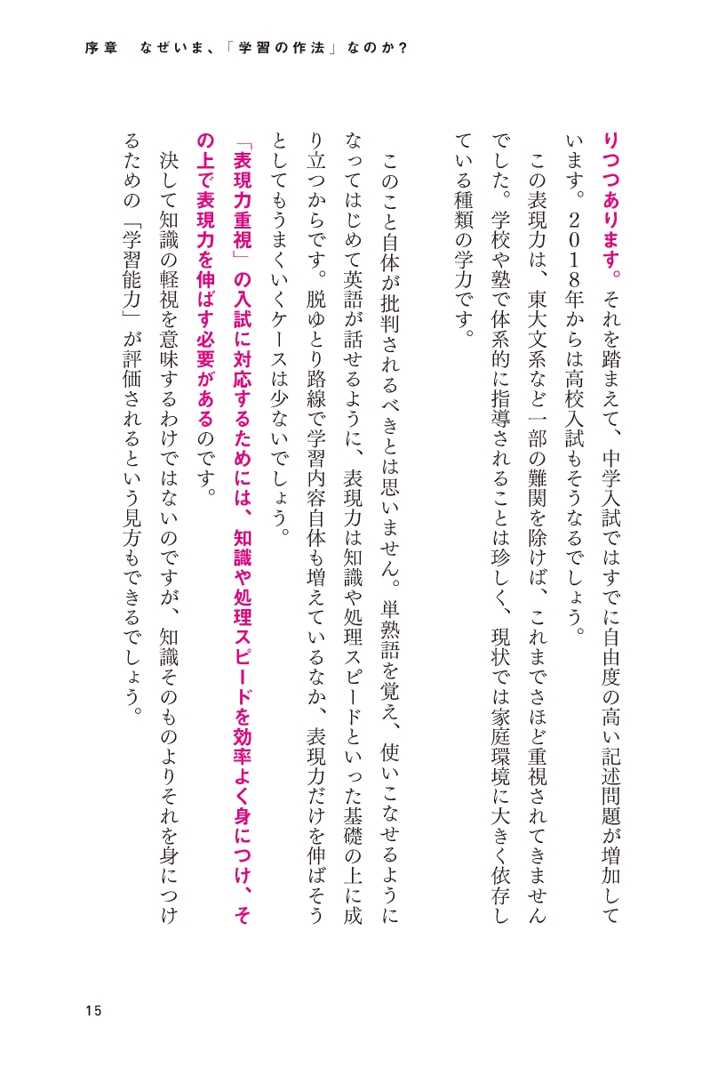 楽天ブックス 学習の作法 増補改訂版 中学校1年生 高校3年生向け 天流 仁志 本