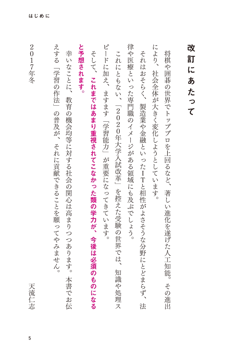 楽天ブックス 学習の作法 増補改訂版 中学校1年生 高校3年生向け 天流 仁志 本