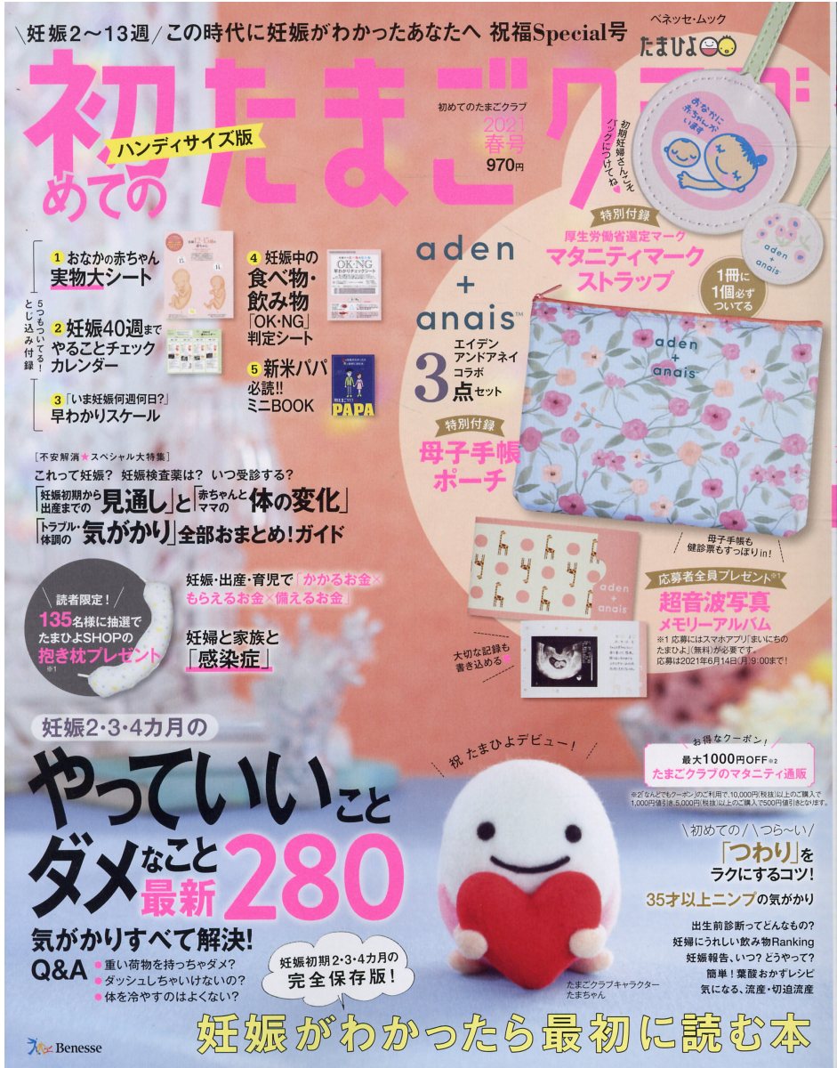 楽天市場 中古 初めての妊娠 出産 妊娠初期から新生児のお世話まで月数別に徹底サポート 笹森 幸文 たまごクラブ ベネッセコーポレーション 単行本 メール便送料無料 あす楽対応 もったいない本舗 楽天市場店