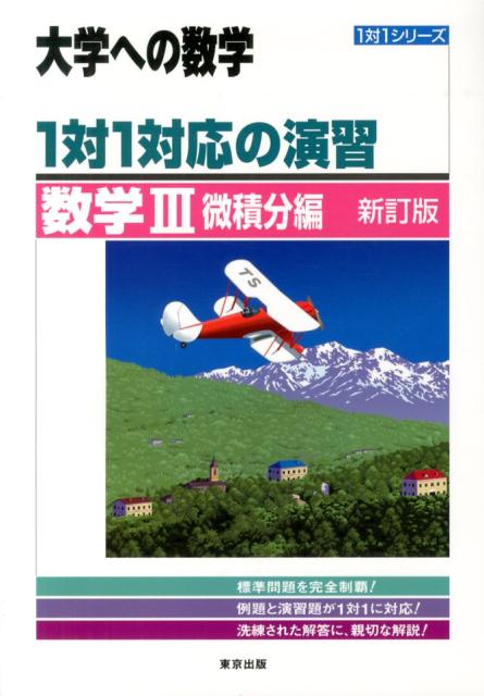 1対1対応の演習 数学Ⅰ - その他