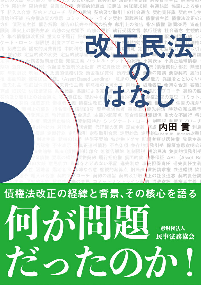楽天ブックス 改正民法のはなし 内田 貴 9784130332064 本 楽天ブックス 改正民法のはなし 内田 貴 9784130332064 本