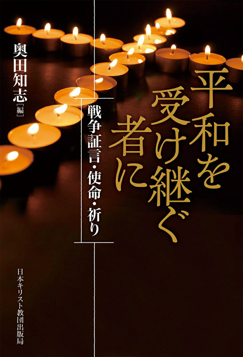 平和を受け継ぐ者に画像