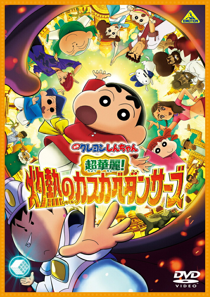 映画クレヨンしんちゃん　超華麗！灼熱のカスカベダンサーズ画像