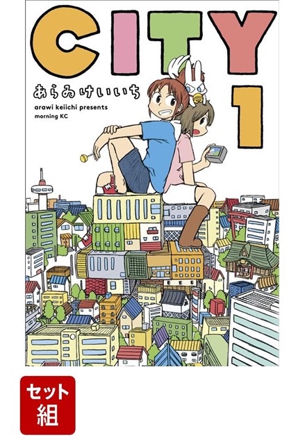 【全巻初版】ＣＩＴＹ 1〜13全巻セット あらゐけいいち シティー 全巻初版/一部特典付き】CITY あらゐけいいち 全13巻セット 全巻