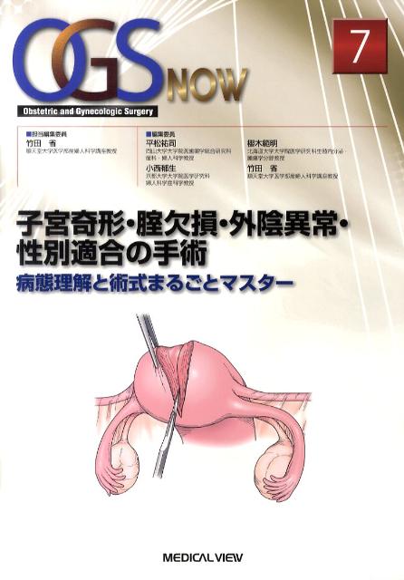 現代産科婦人科学大系〈8A〉女性性器の奇形 発育 位置異常 損傷 炎症