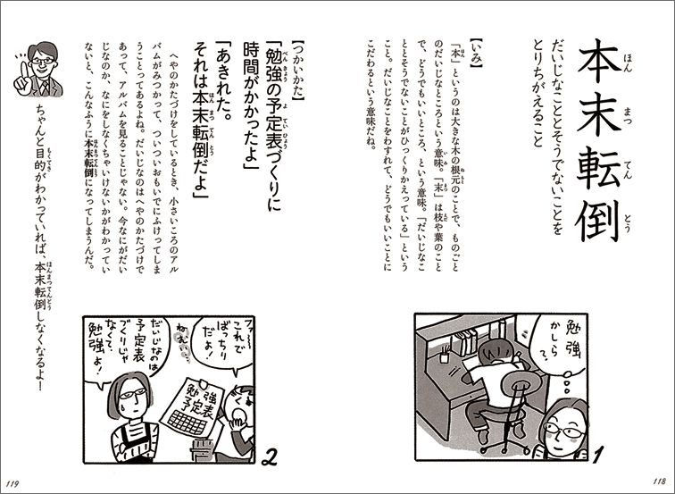 楽天ブックス これでカンペキ マンガでおぼえる四字熟語 齋藤孝 教育学 本