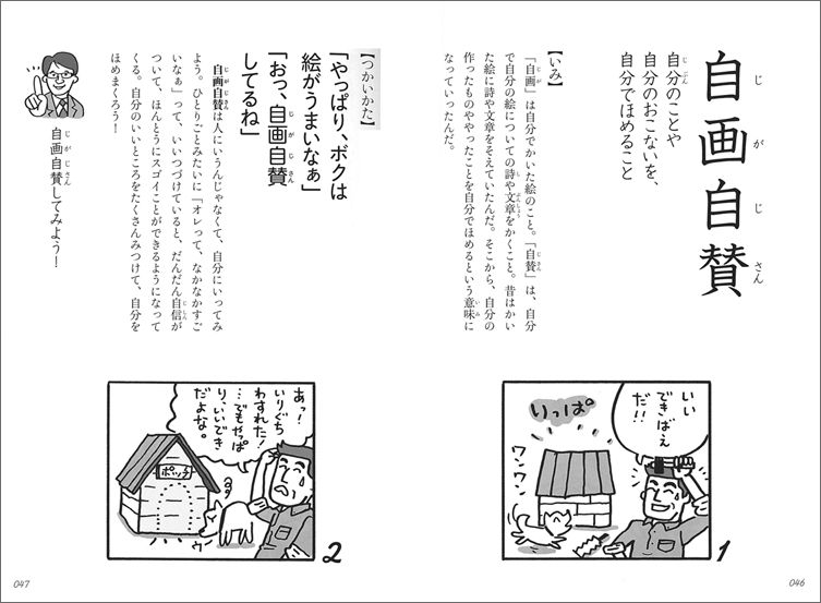 楽天ブックス これでカンペキ マンガでおぼえる四字熟語 齋藤孝 教育学 本