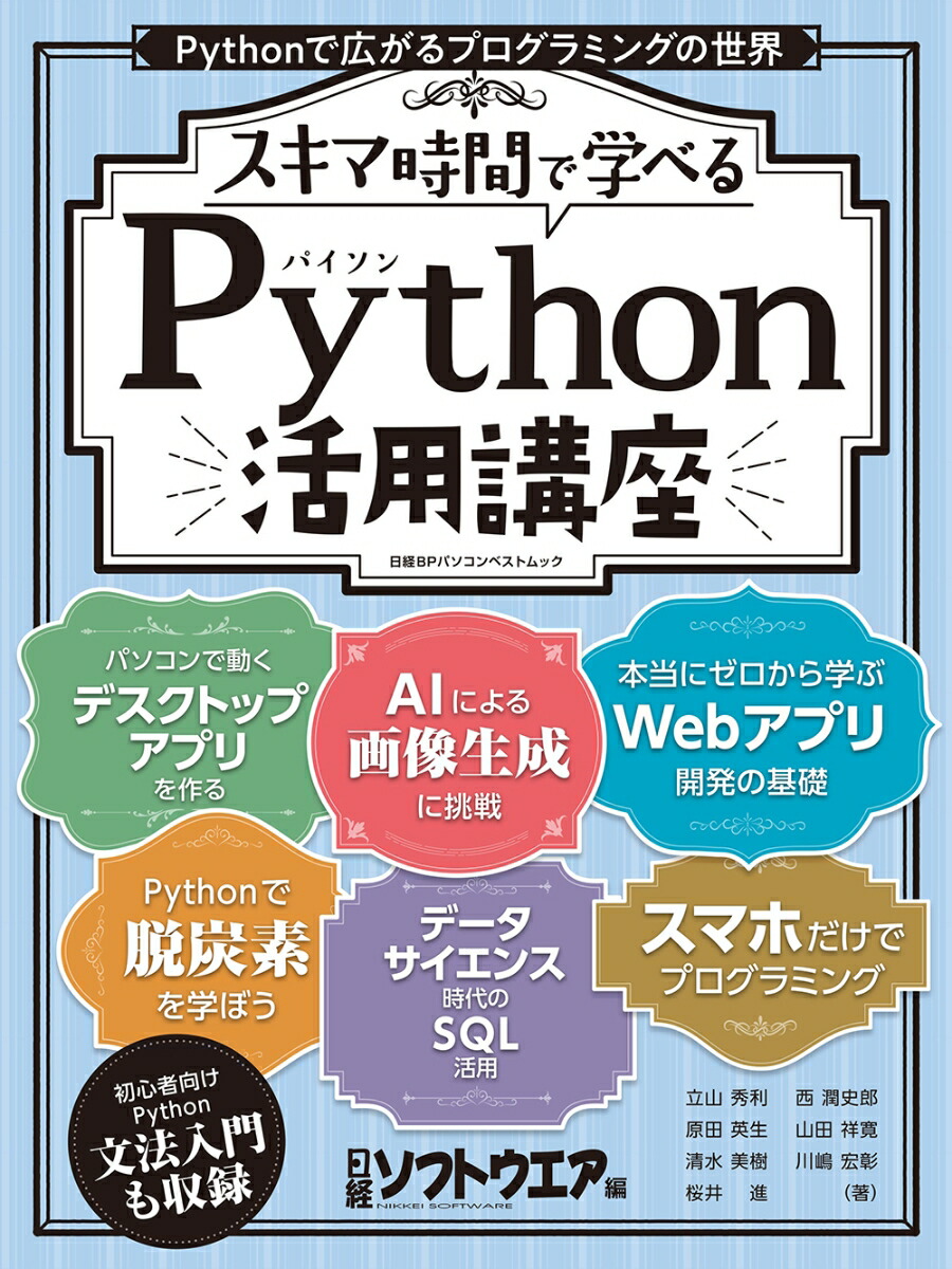 今日からできる! Python業務効率化スキルが身につく本 - コンピュータ・IT