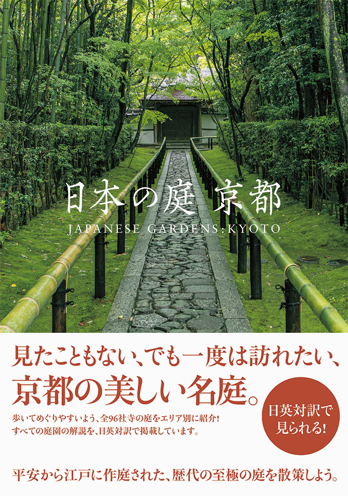 楽天ブックス 日本の庭 京都 中田昭 本