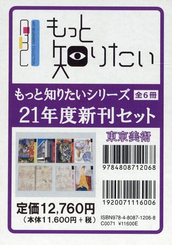 楽天ブックス もっと知りたいシリーズ21年度新刊セット 全6冊セット 本