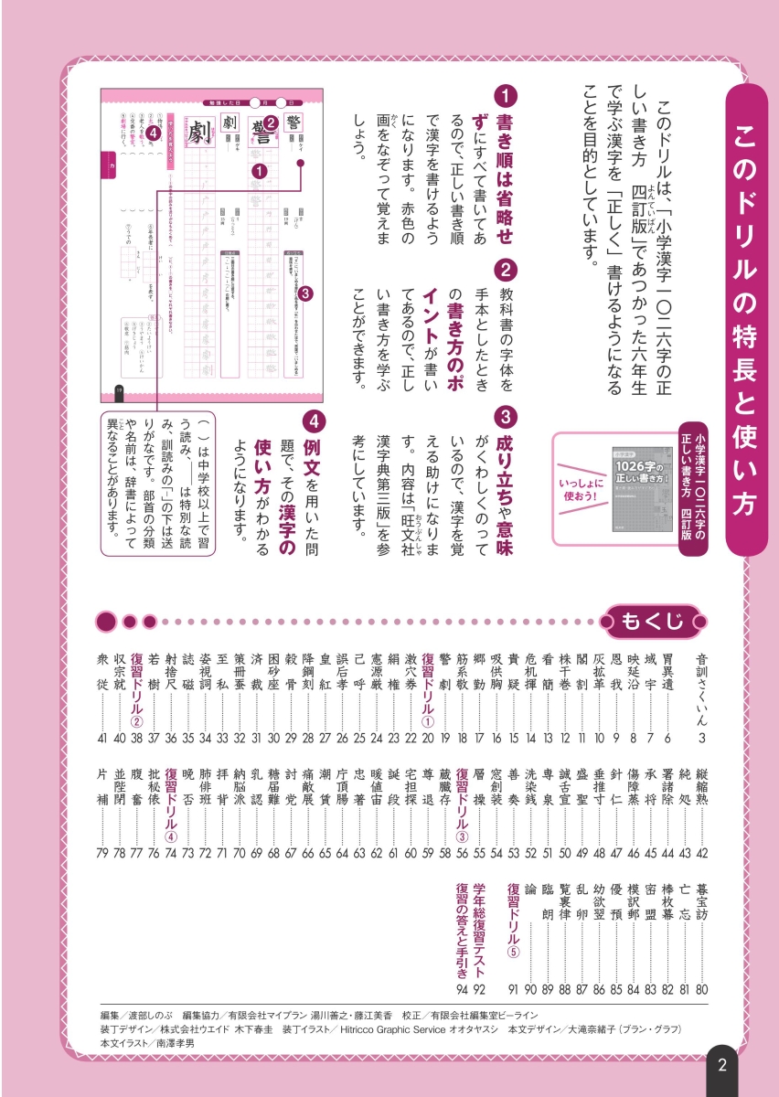 楽天ブックス 小学国語 漢字の正しい書き方ドリル 6年 旺文社 本