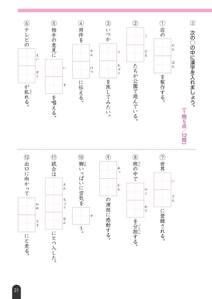 楽天ブックス 小学国語 漢字の正しい書き方ドリル 6年 旺文社 本