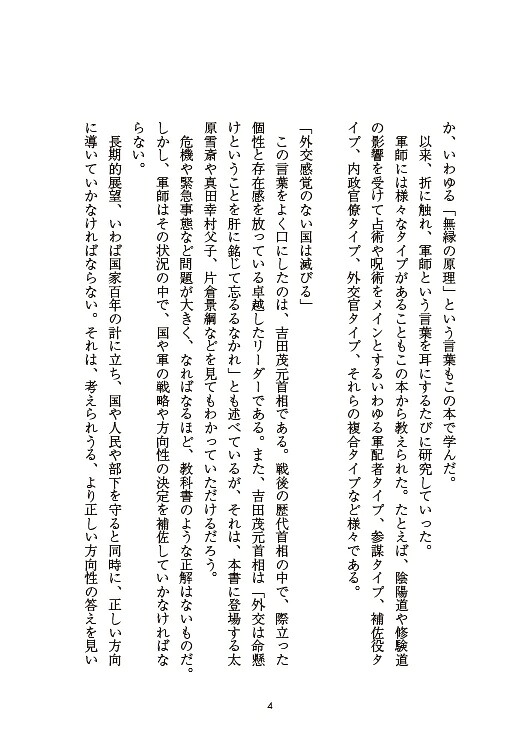 軍師の戦略増補改訂版[皆木和義]