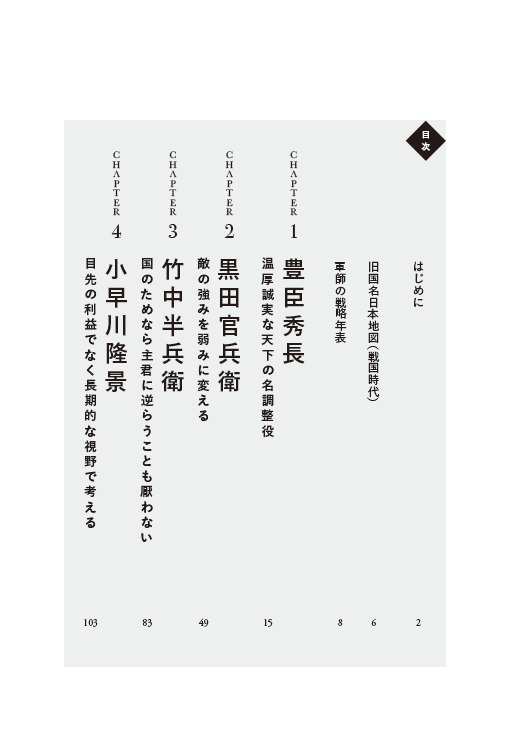 軍師の戦略増補改訂版[皆木和義]