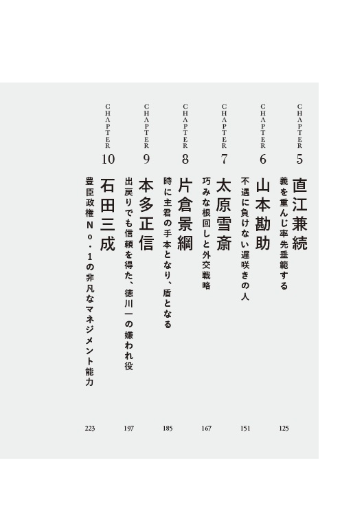 軍師の戦略増補改訂版[皆木和義]
